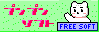 プンプンソフト
