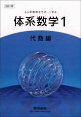 代数の教科書