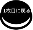 次へ