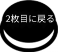 次へ