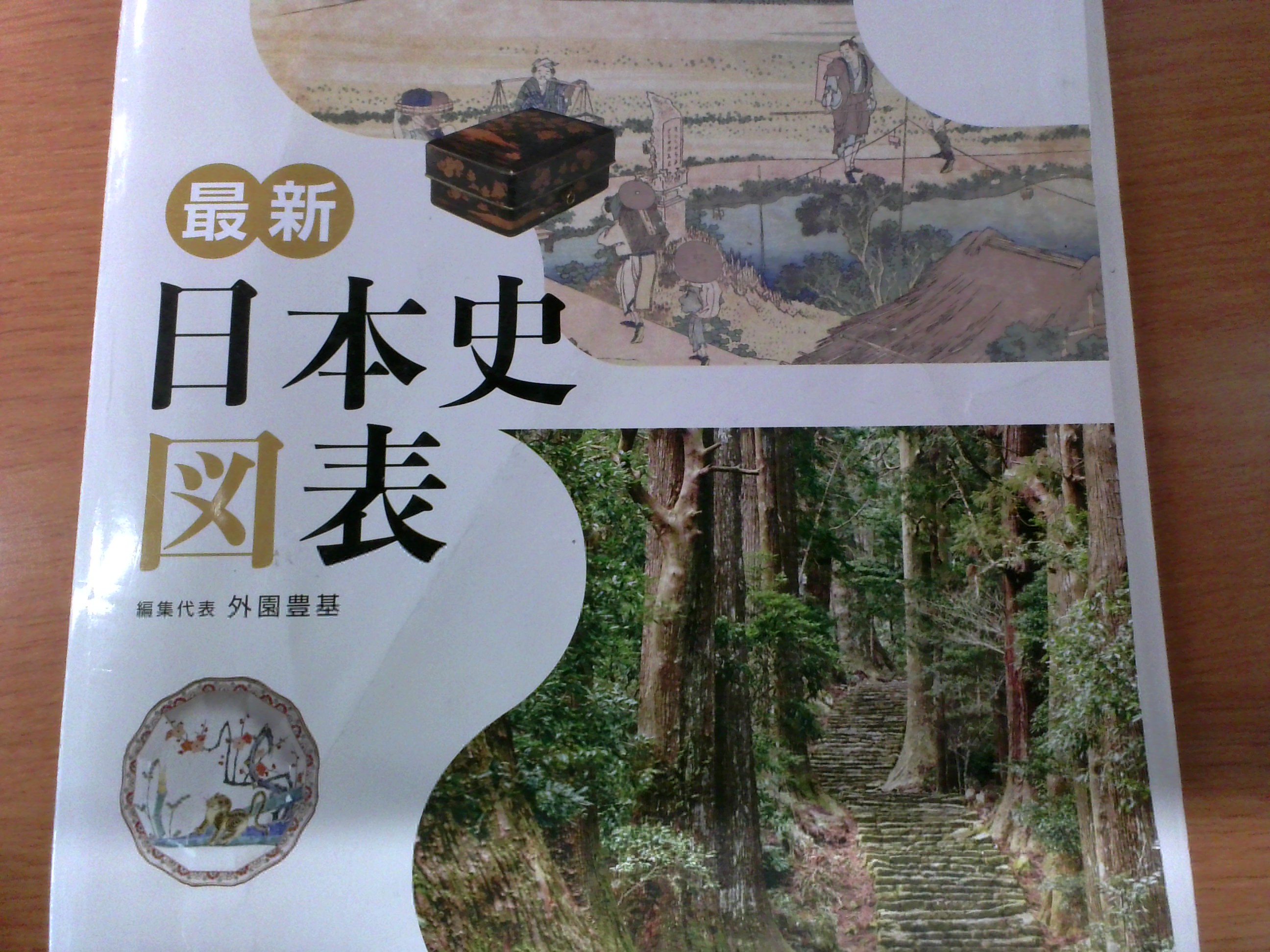 普段使っている教科書