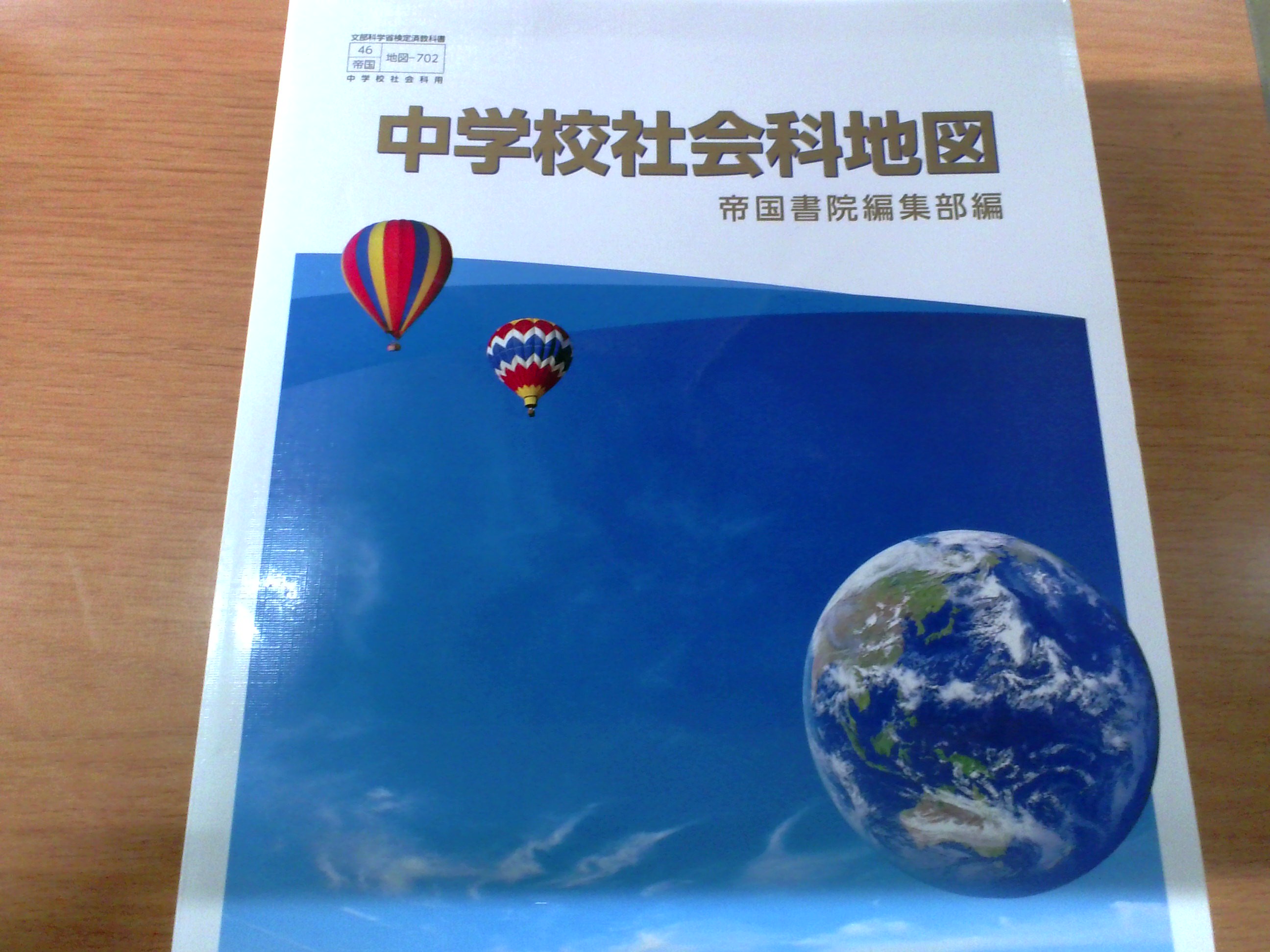 普段使っている教科書