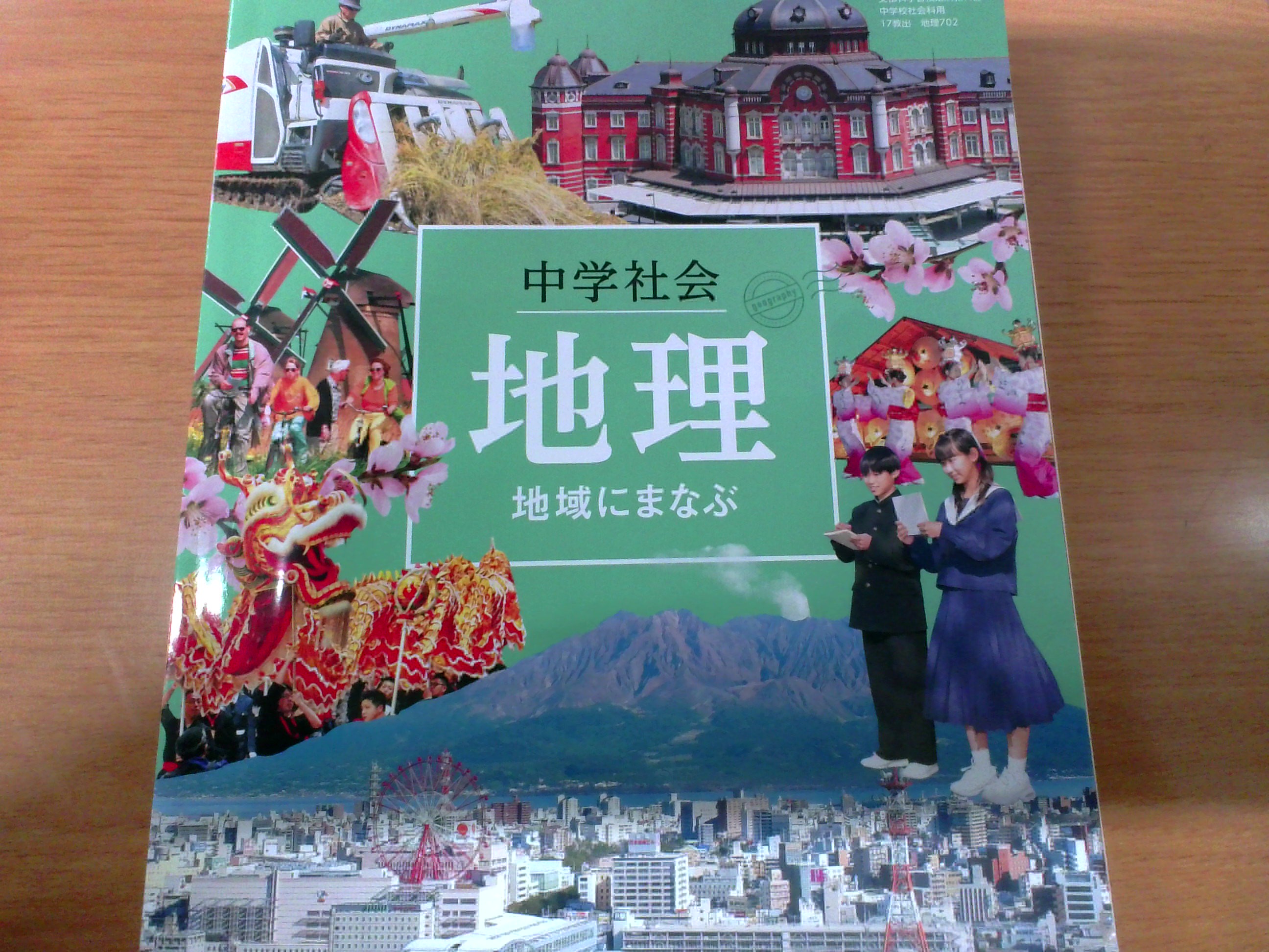 普段使っている教科書
