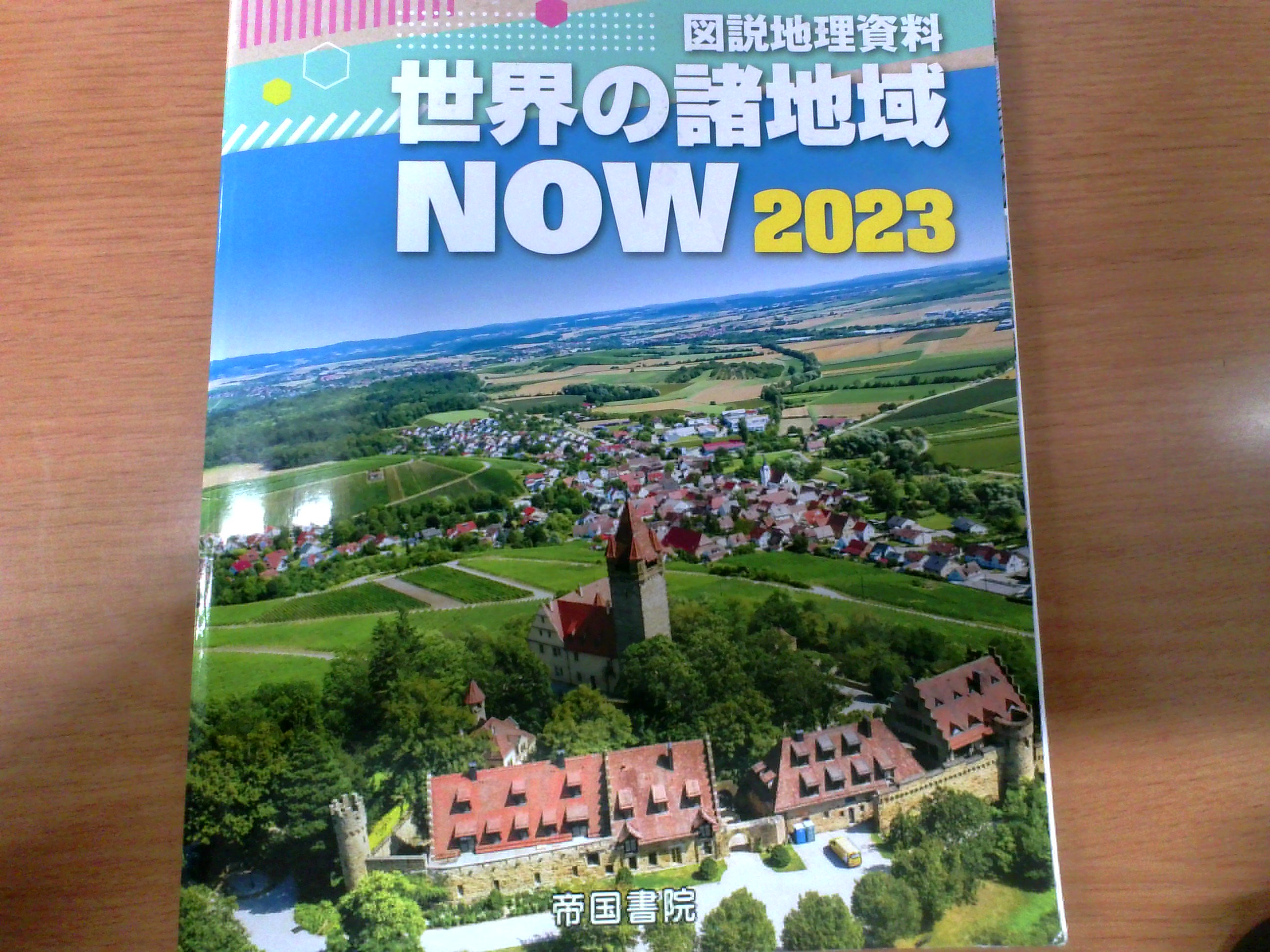 普段使っている教科書