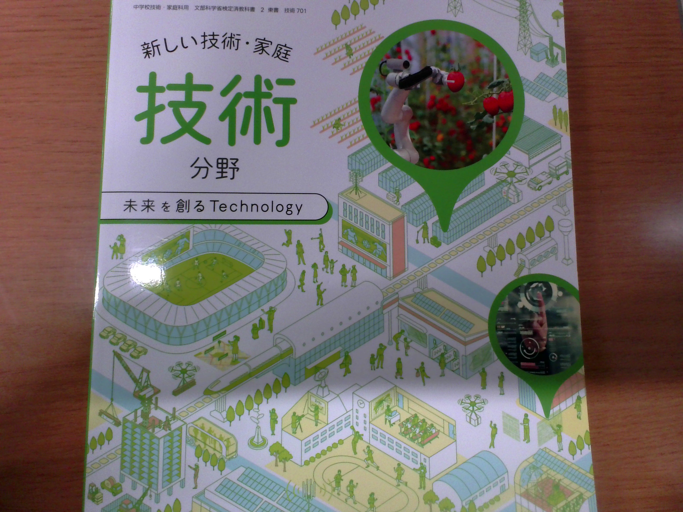 普段使っている教科書