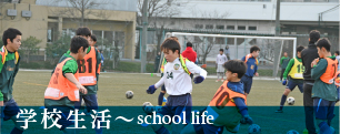 学校紹介・制服紹介