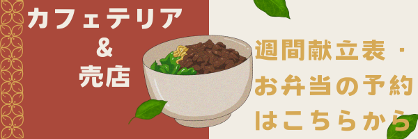 お弁当の注文はこちらから