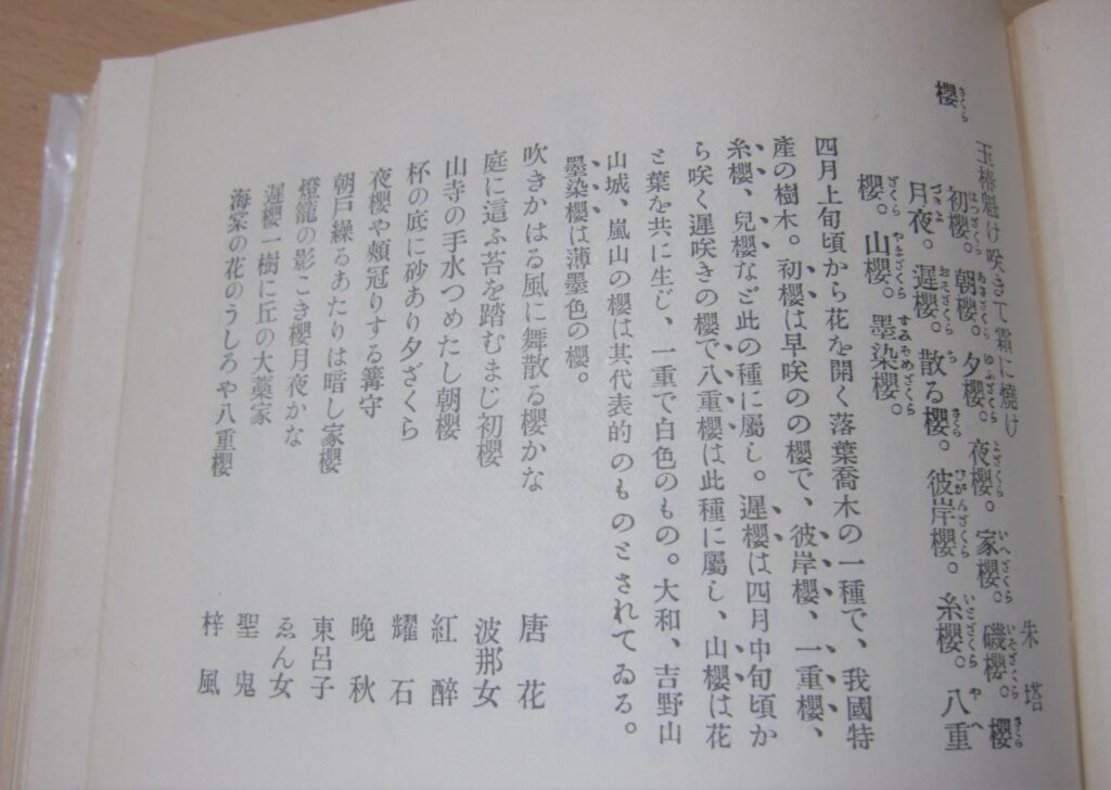 俳句と時代の関連性について 俳句は時代の影響を受けるのか S K 君 芝浦工業大学柏中学高等学校