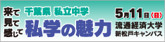私立中学校フェア