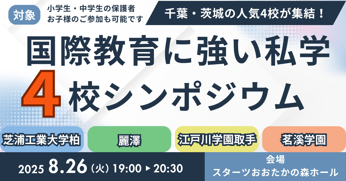 国際教育シンポ